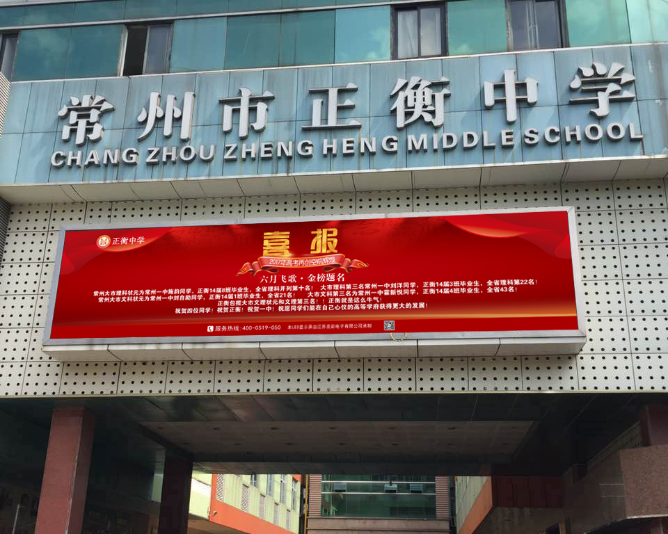 學(xué)校顯示屏那點事丨江蘇亮彩校園顯示屏新增案例