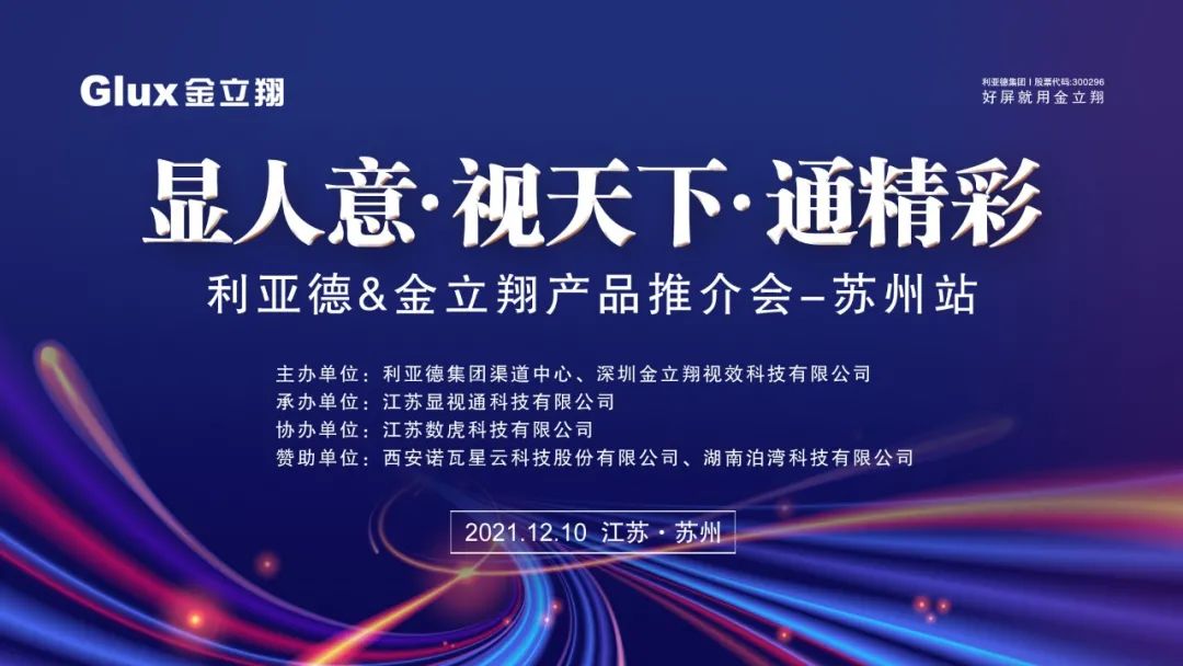 金立翔江蘇渠道產品推介會-蘇州站圓滿舉行！