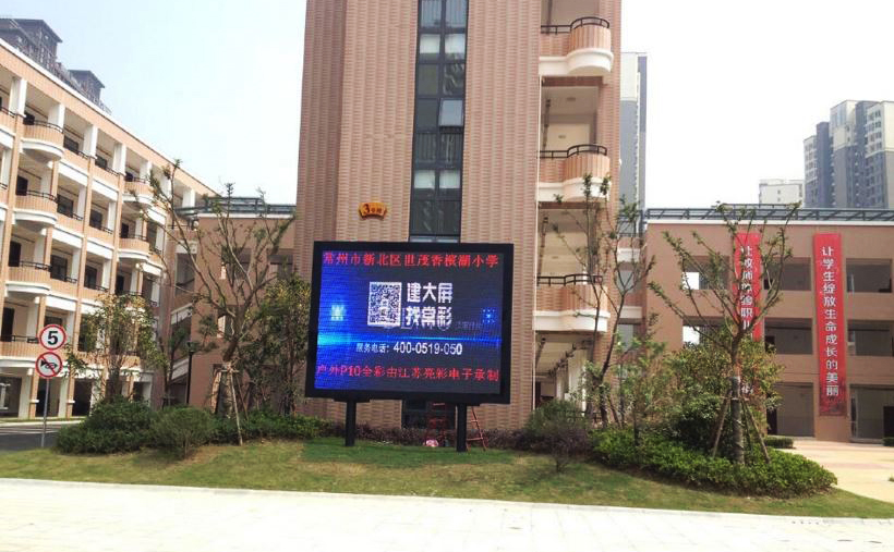 世貿(mào)香檳湖小學(xué)戶(hù)外P10全彩14平方